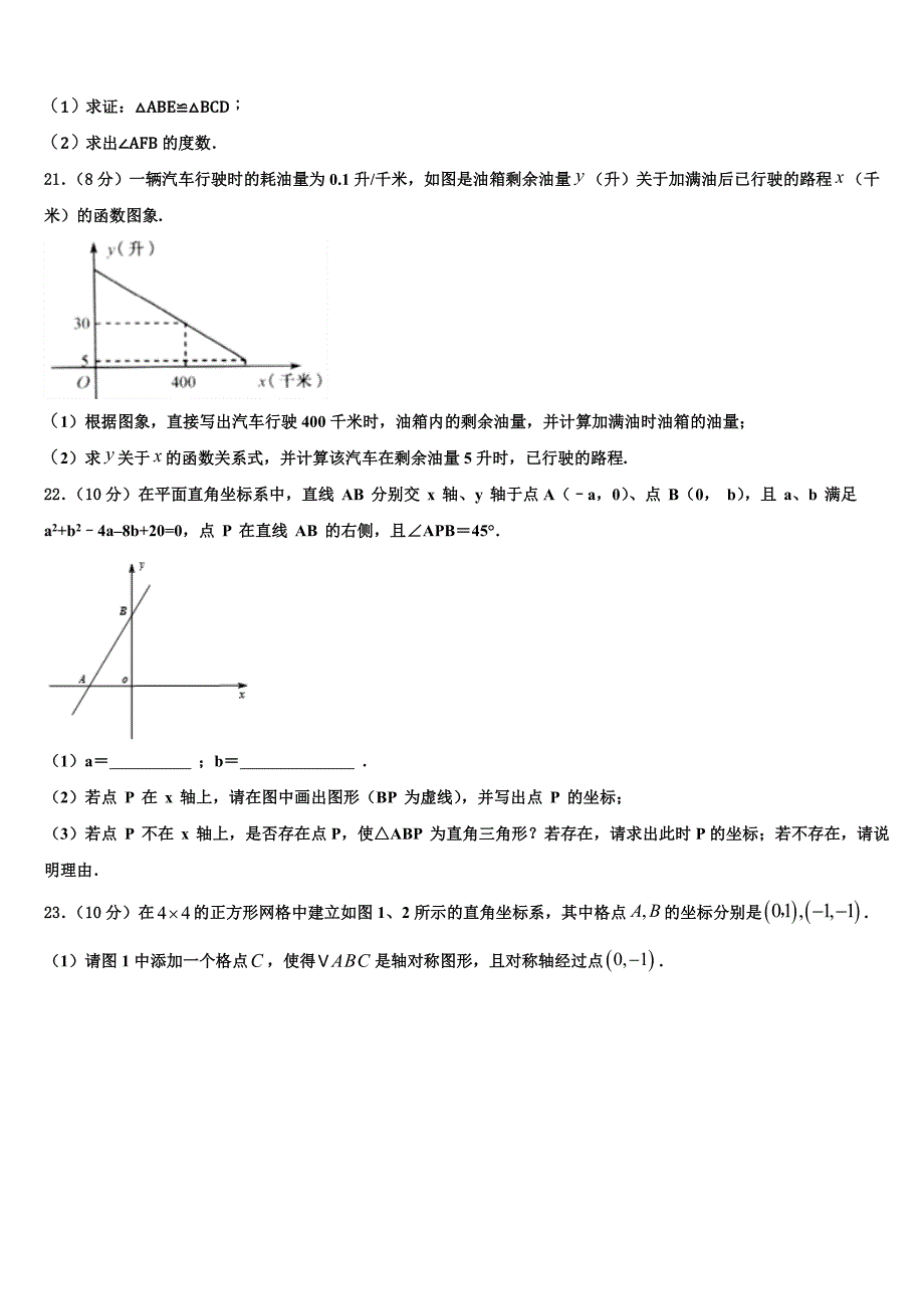 黑龙江省佳木斯市富锦市第四中学2024届八年级数学第一学期期末联考模拟试题附答案_第4页