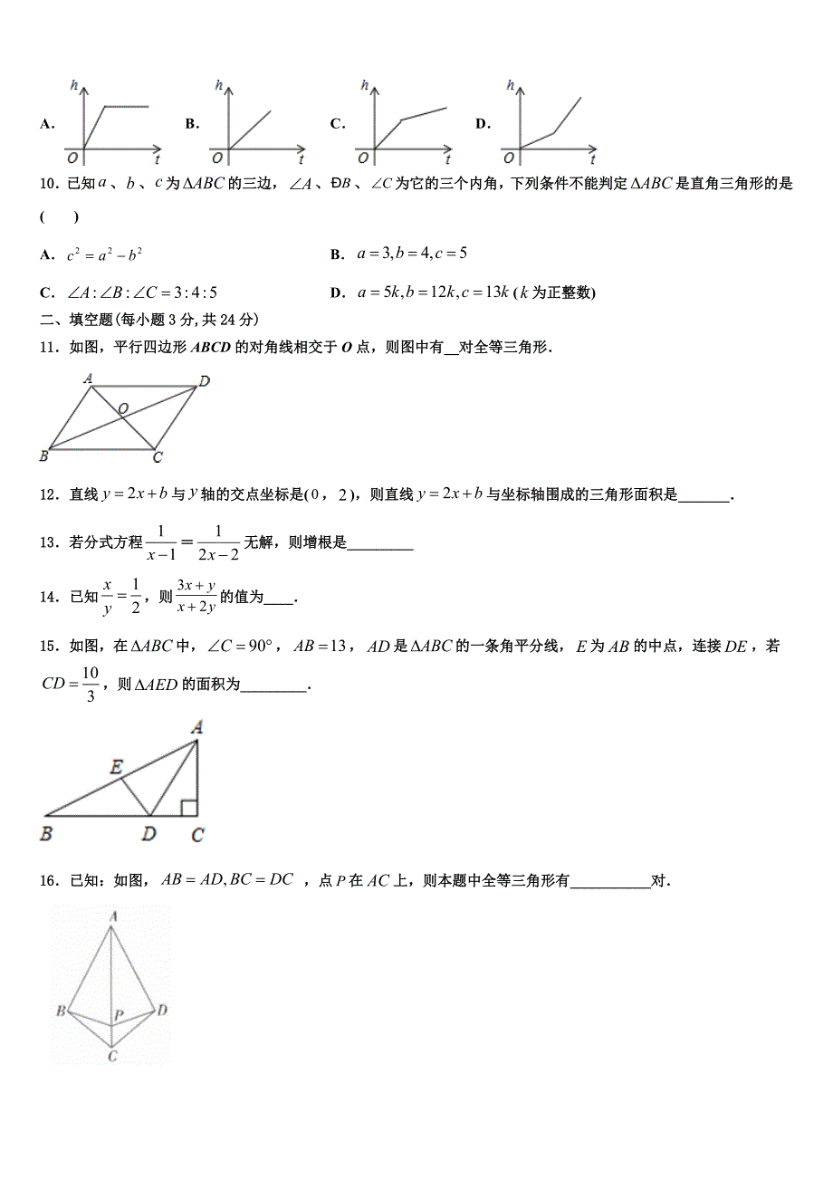 山东省武城县四女寺镇明智中学2024届数学八上期末质量跟踪监视模拟试题附答案_第3页