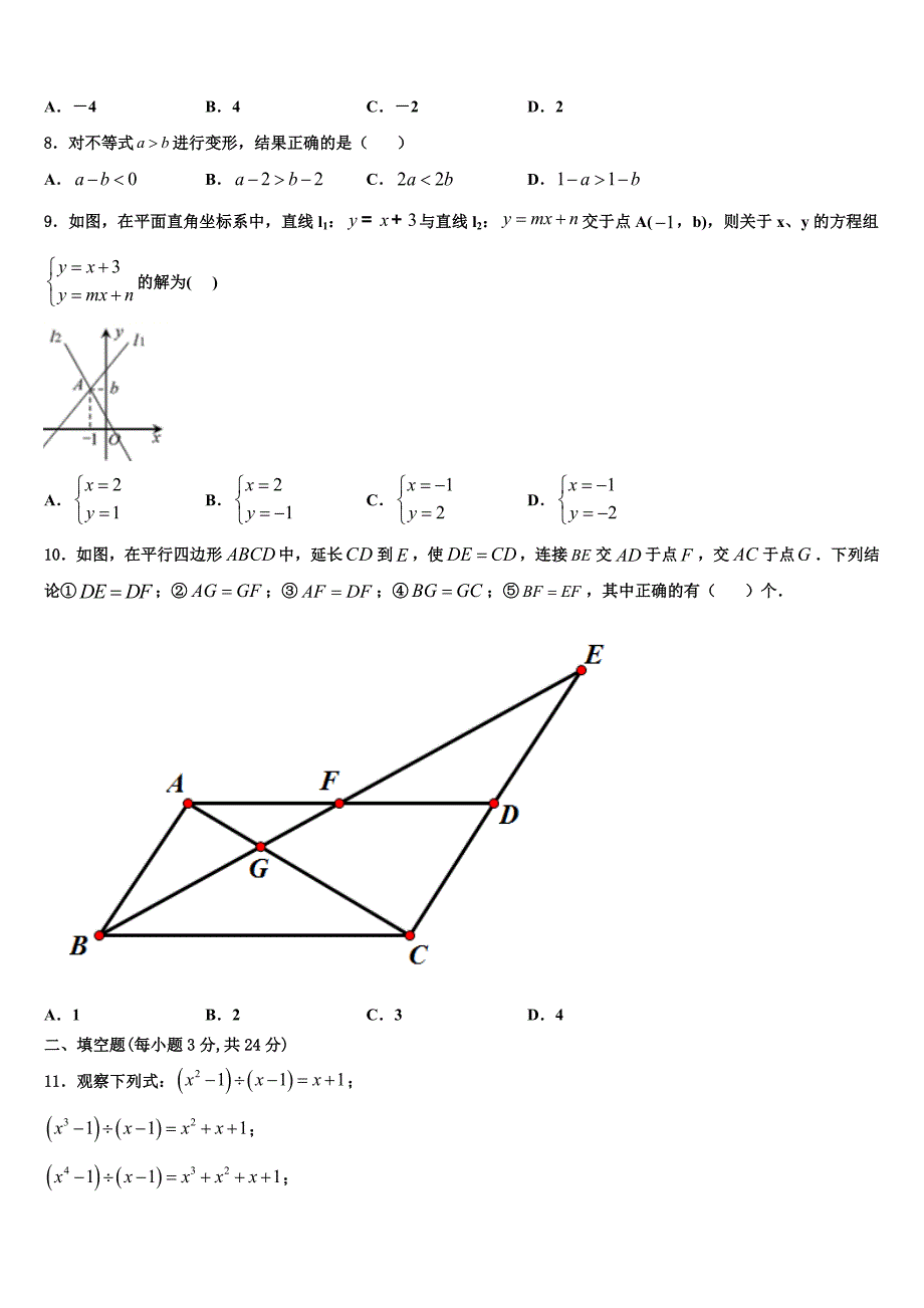 双鸭山市重点中学2024届八上数学期末考试试题附答案_第2页