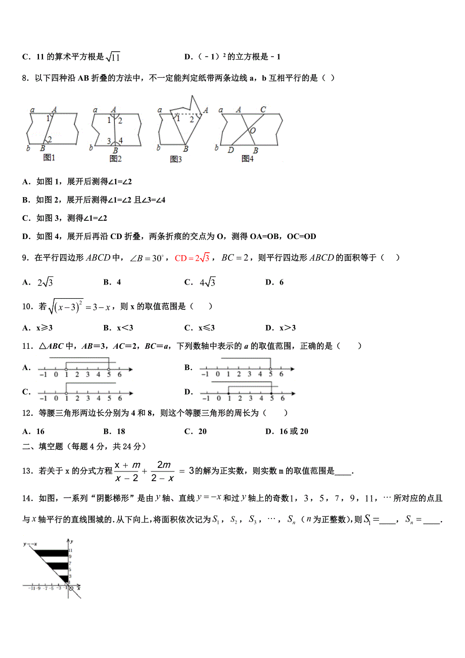 甘肃省平凉崆峒区2024届八上数学期末复习检测试题附答案_第2页