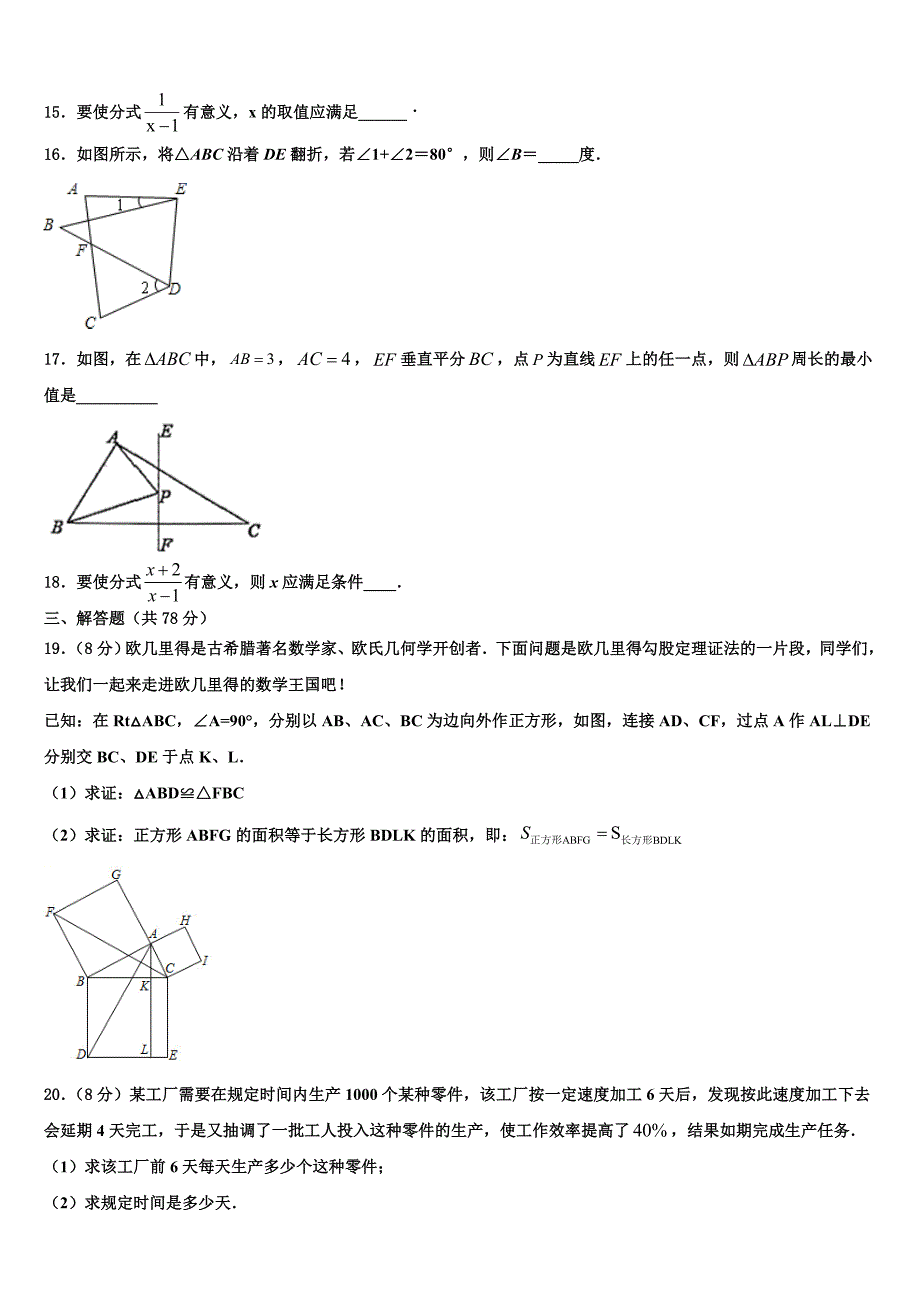 甘肃省平凉崆峒区2024届八上数学期末复习检测试题附答案_第3页