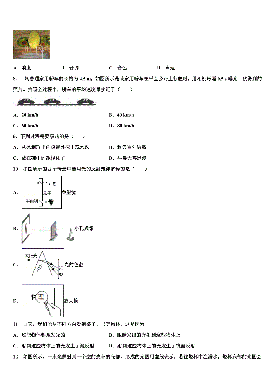 江苏省盐城市大丰区实验初级中学2024届物理八上期末教学质量检测试题附答案_第2页