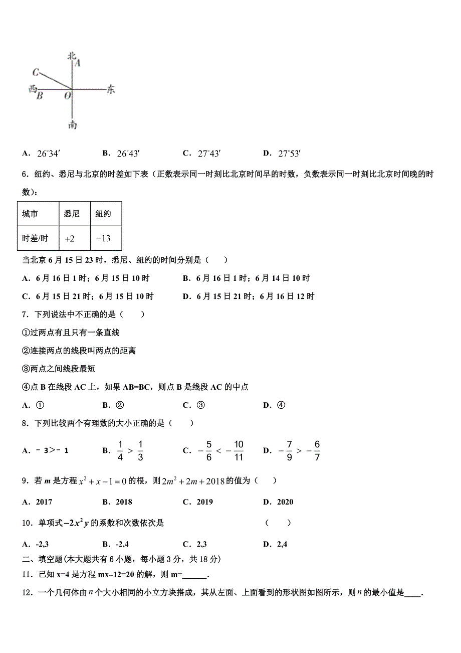 湖南省邵阳市邵阳县2024届七年级数学第一学期期末质量检测试题附答案_第2页