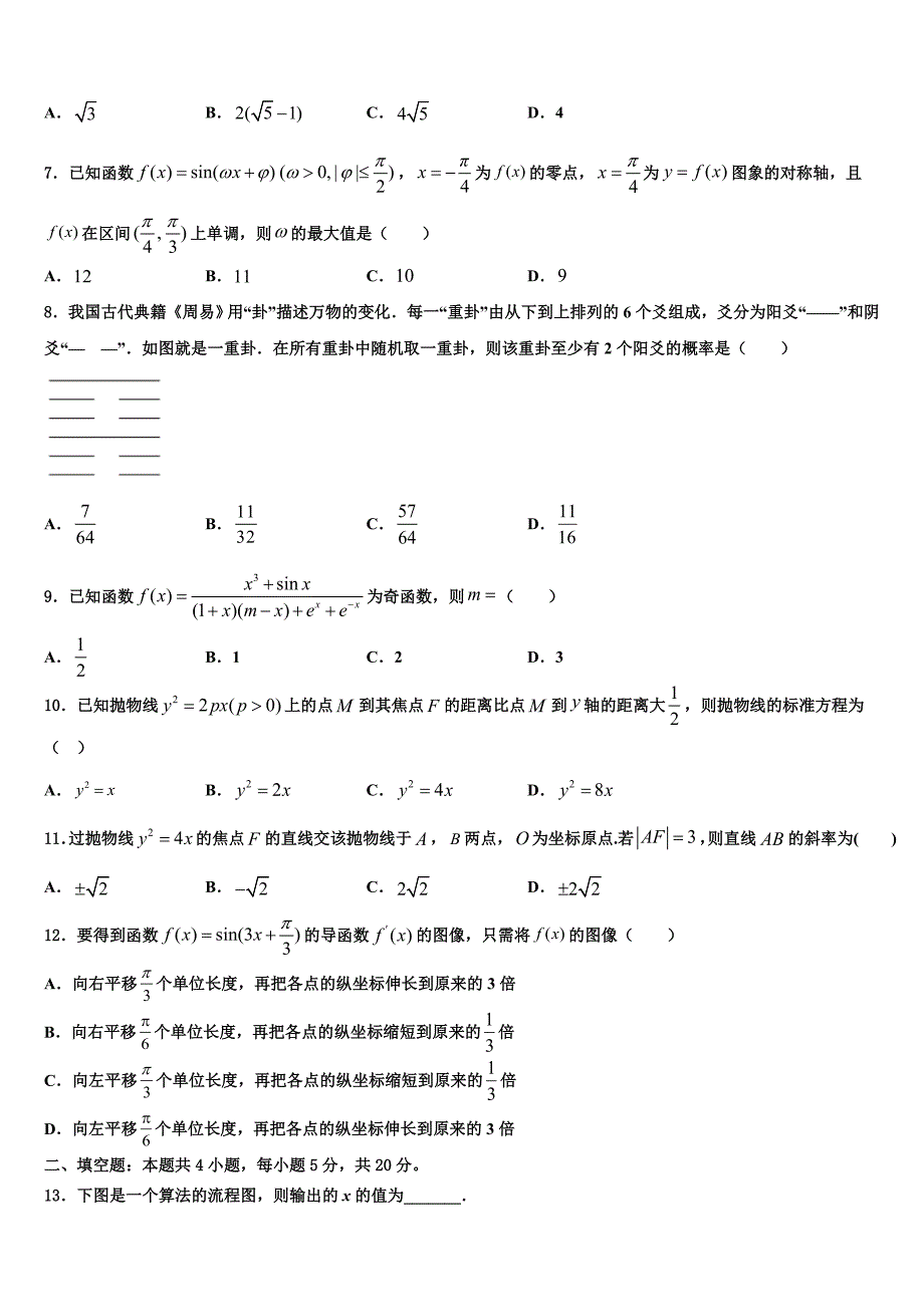 江西赣中南五校2024届高三3月总复习质检数学试题_第2页