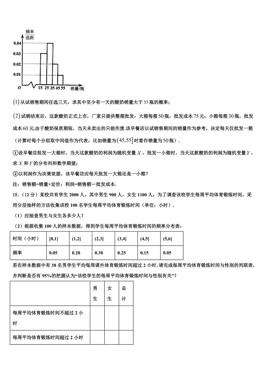 江西赣中南五校2024届高三3月总复习质检数学试题_第4页