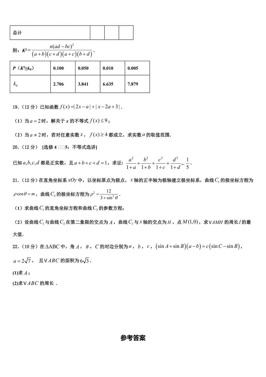 江西赣中南五校2024届高三3月总复习质检数学试题_第5页