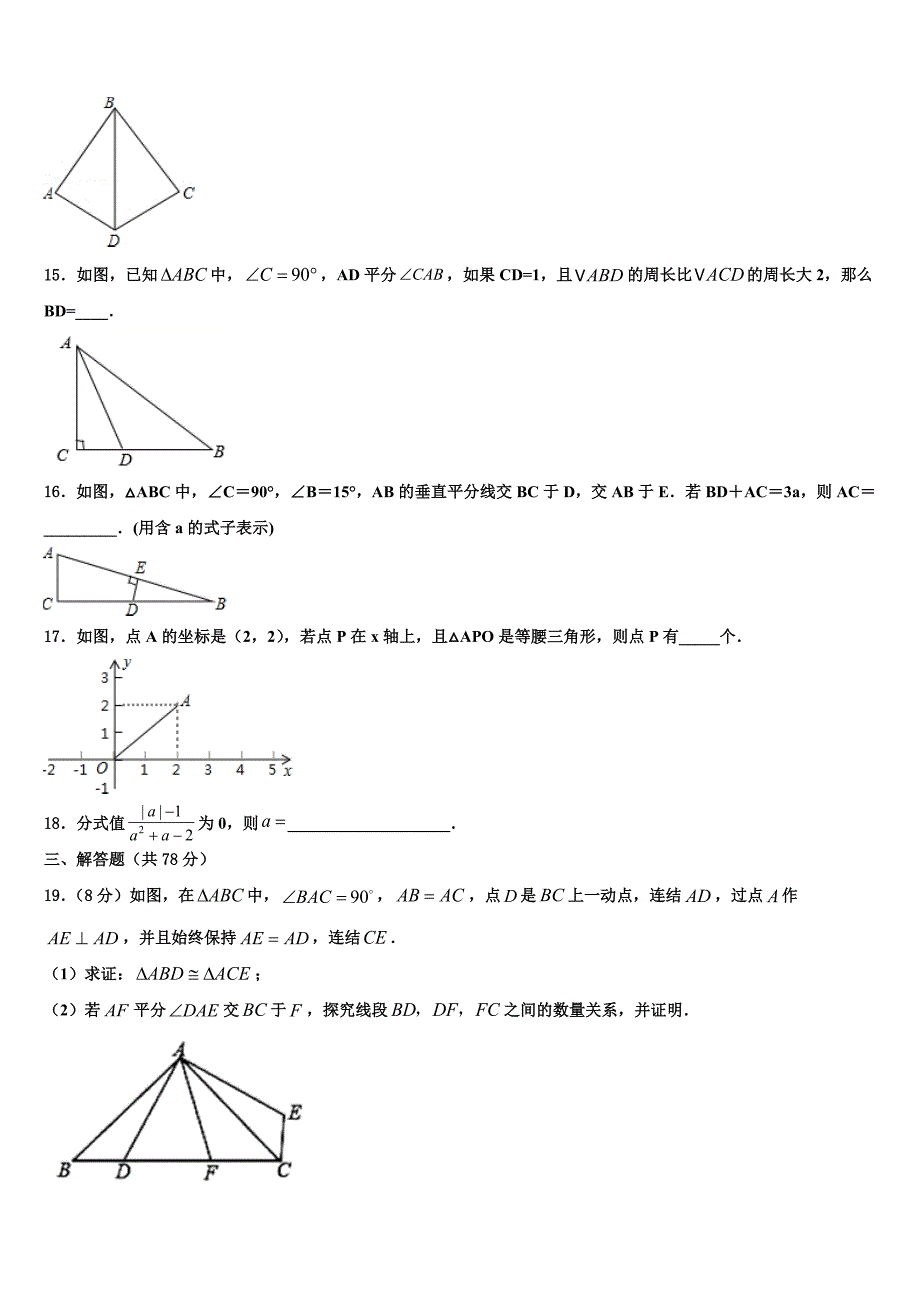 广东省广州市2024届数学八上期末达标检测模拟试题附答案_第3页