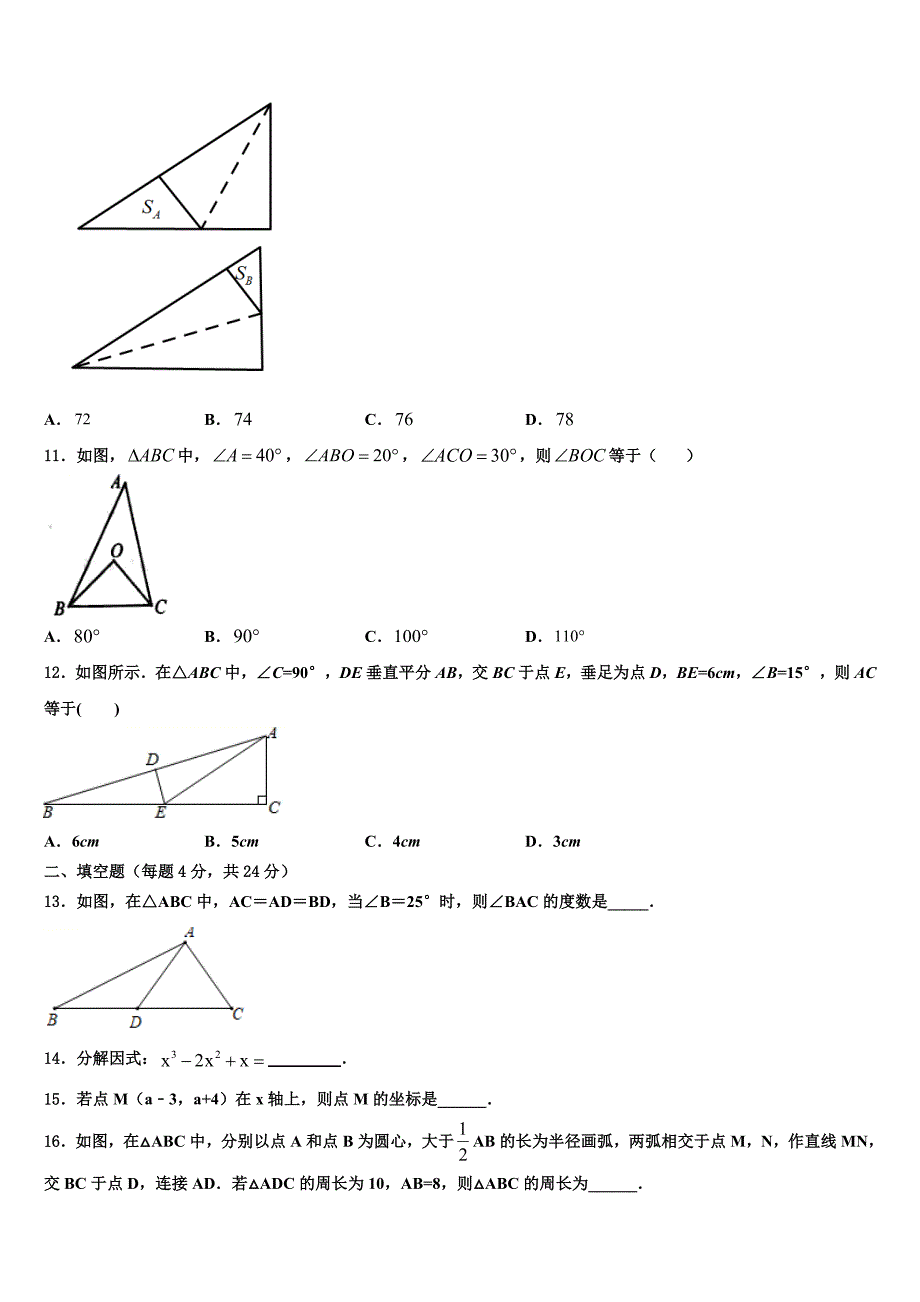 湖南省浏阳市部分学校2024届八年级数学第一学期期末监测试题附答案_第3页
