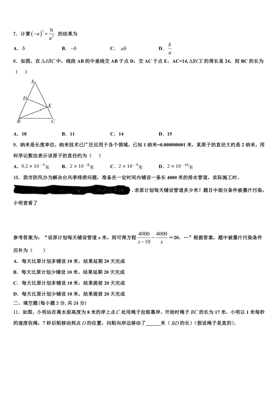 河南省郑州市第二中学2024届八上数学期末复习检测模拟试题附答案_第2页