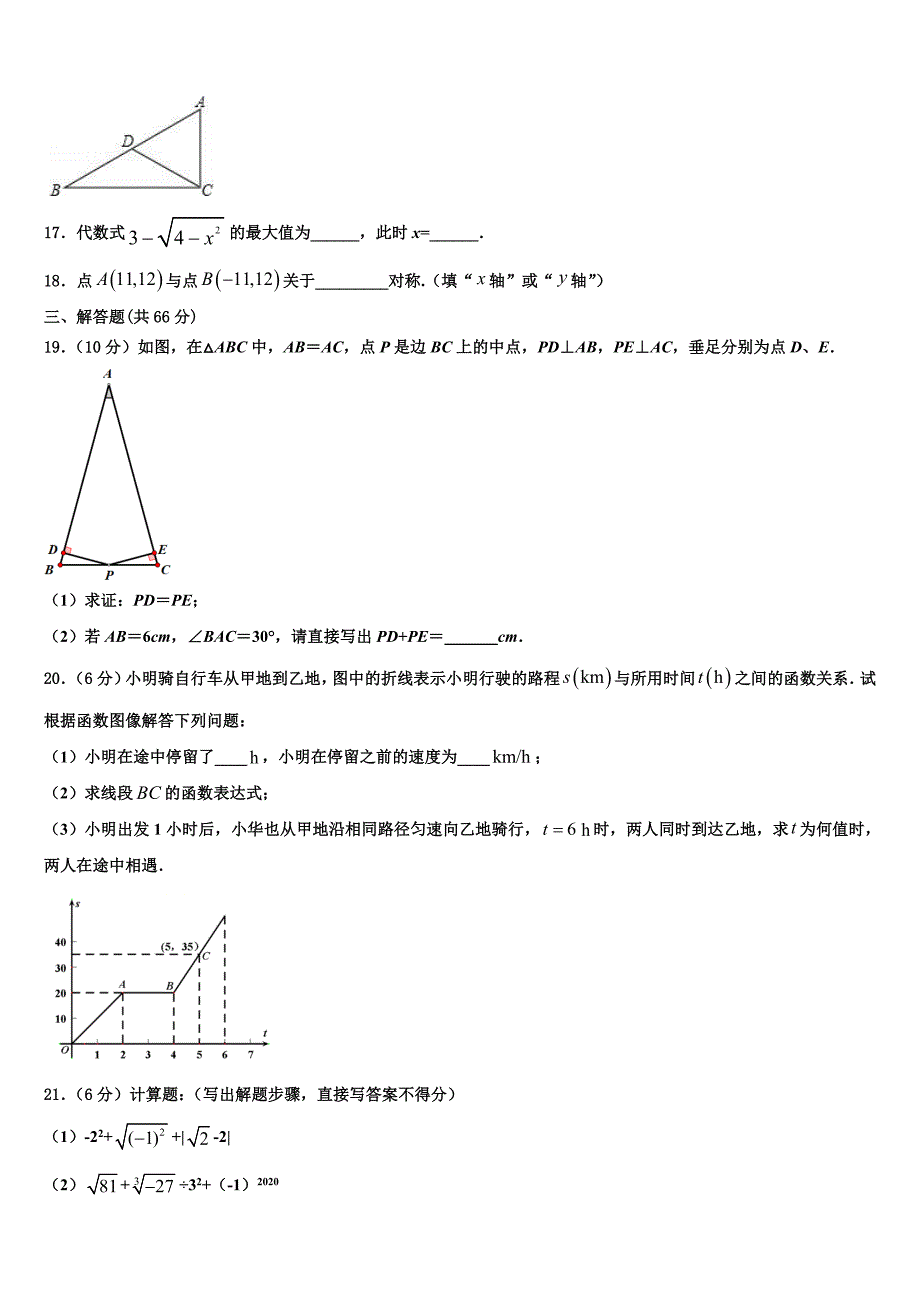 邢台市重点中学2024届八年级数学第一学期期末经典试题附答案_第3页