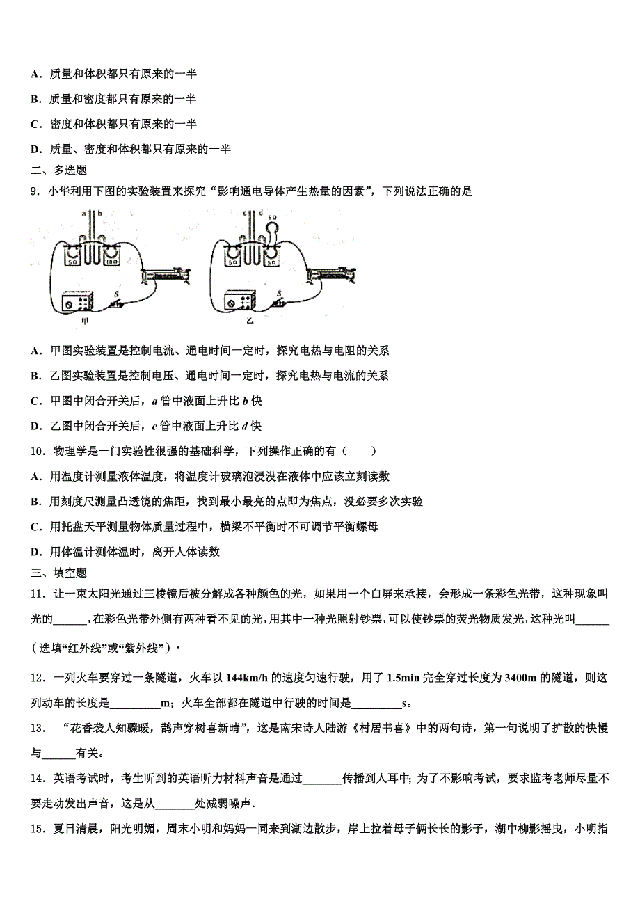 广东省华南师范大附属中学2024届物理八上期末检测模拟试题附答案_第3页