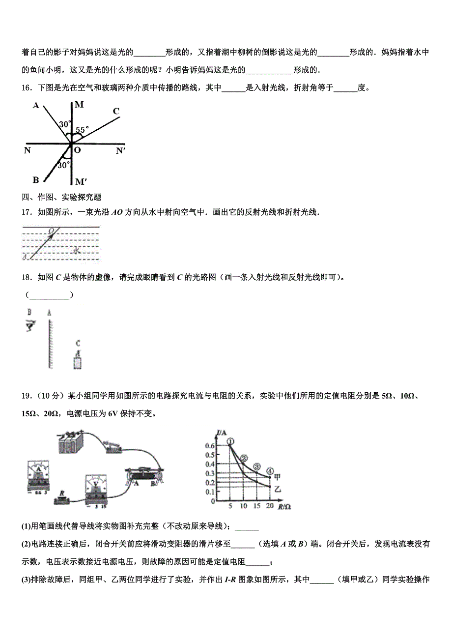 广东省华南师范大附属中学2024届物理八上期末检测模拟试题附答案_第4页