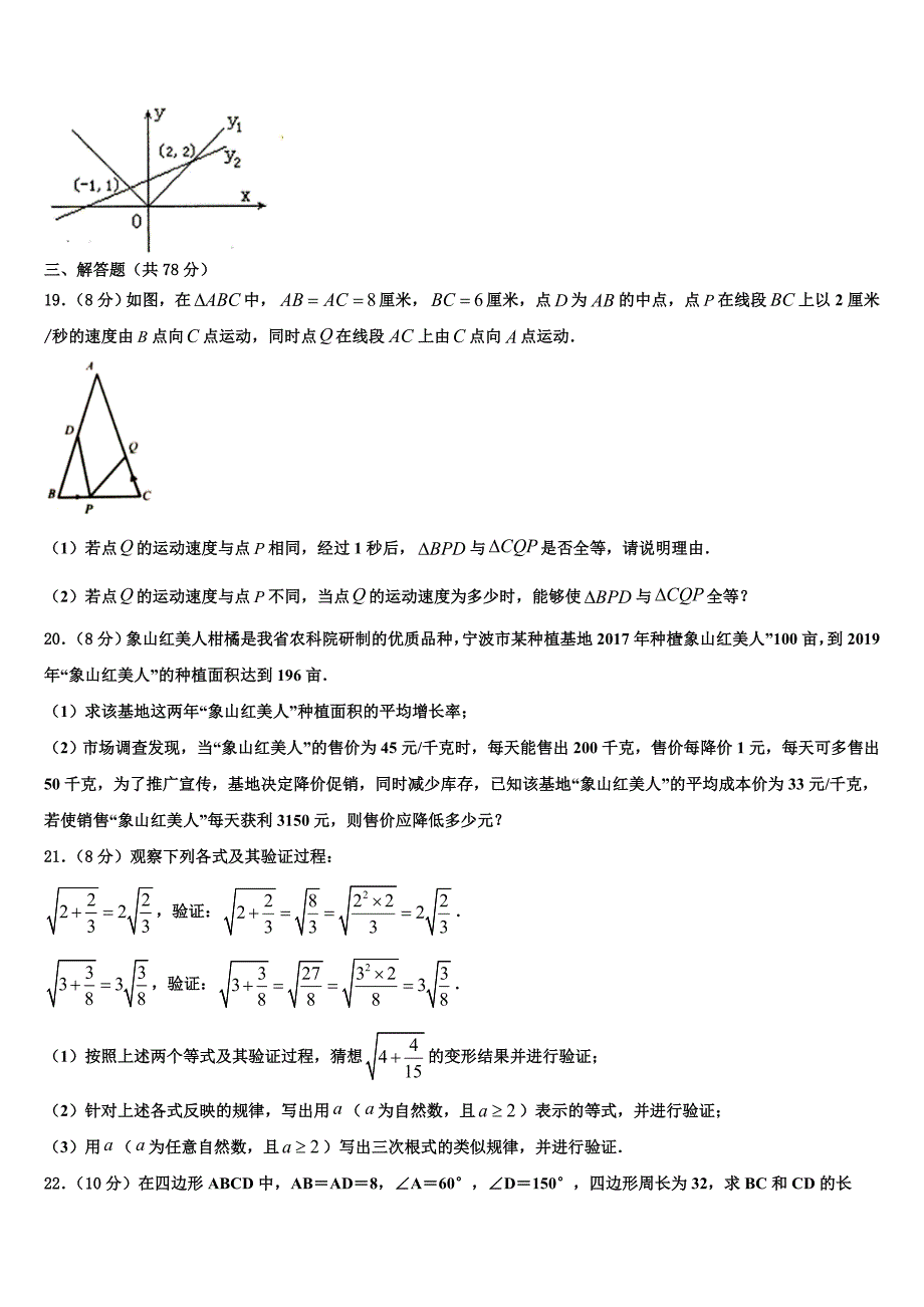 江苏省江阴市长泾片2024届八上数学期末教学质量检测模拟试题附答案_第4页