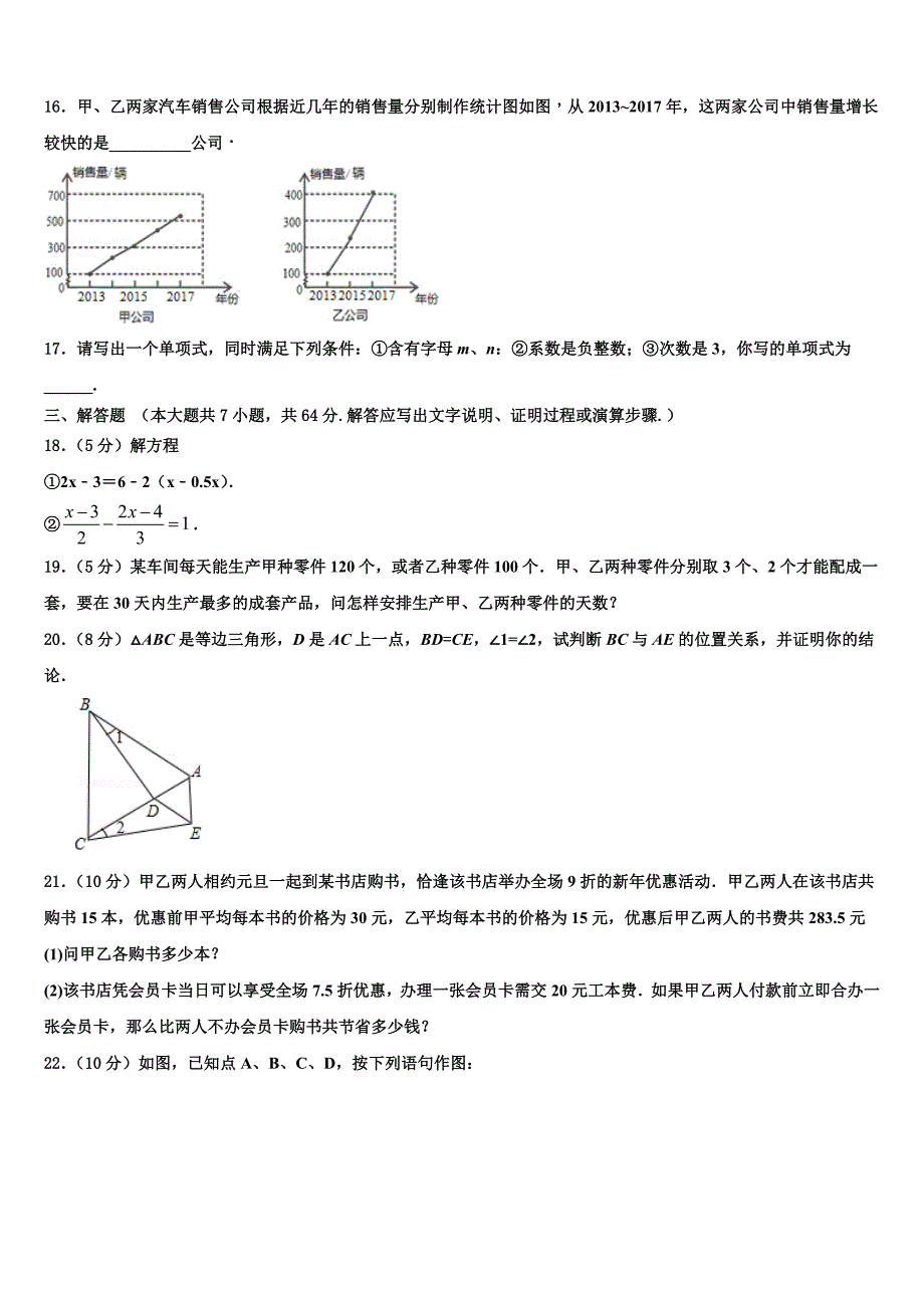 河南周口港区2024届数学七上期末复习检测模拟试题附答案_第3页