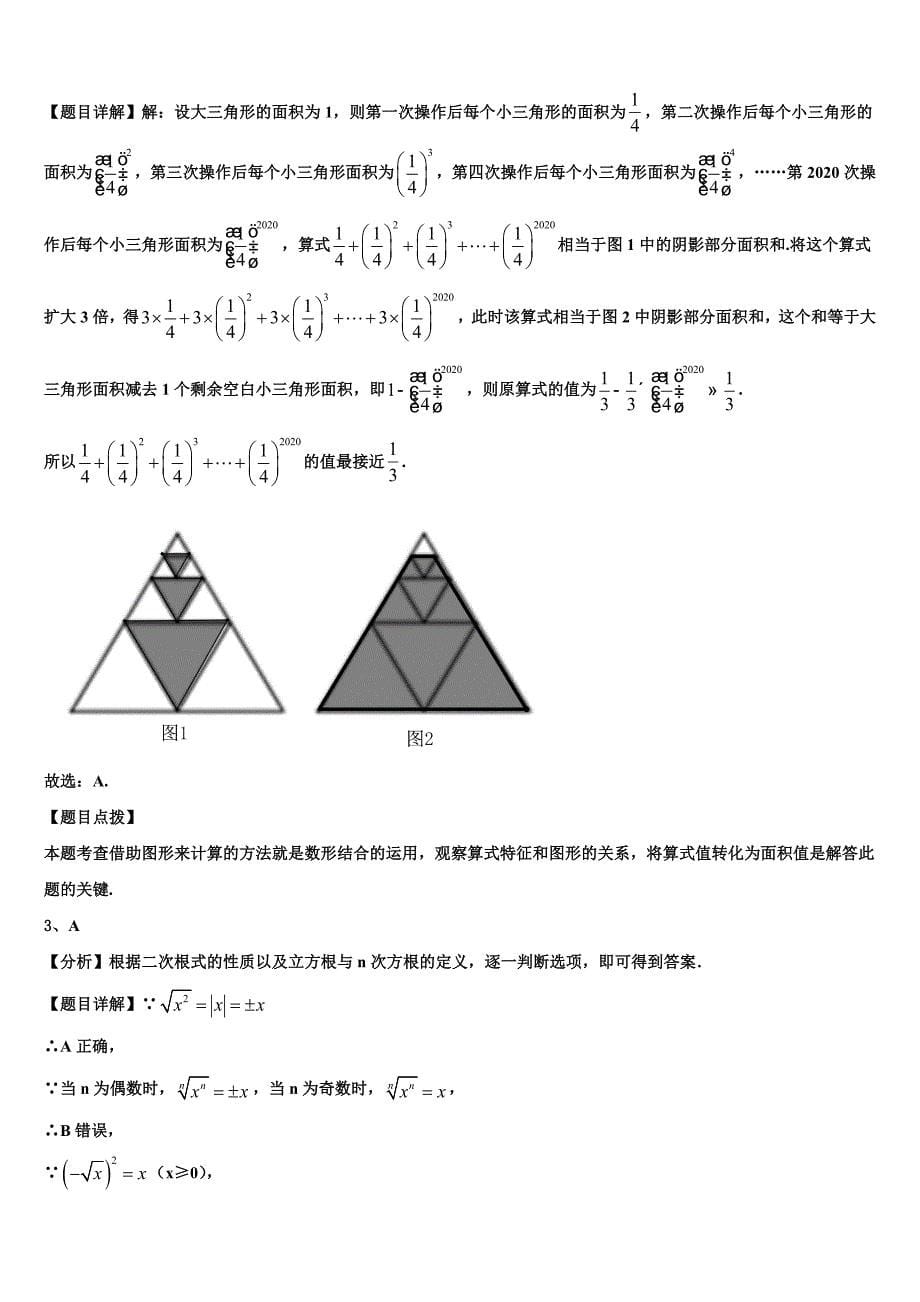 河南周口港区2024届数学七上期末复习检测模拟试题附答案_第5页