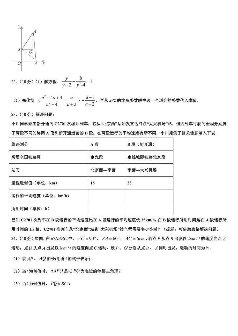 甘肃省天水市2024届八年级数学第一学期期末监测试题附答案_第5页
