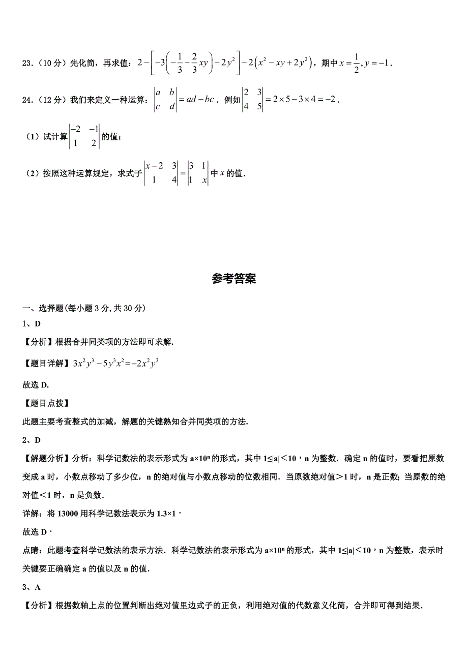 沈阳市铁西区2024届数学七年级第一学期期末调研试题附答案_第4页