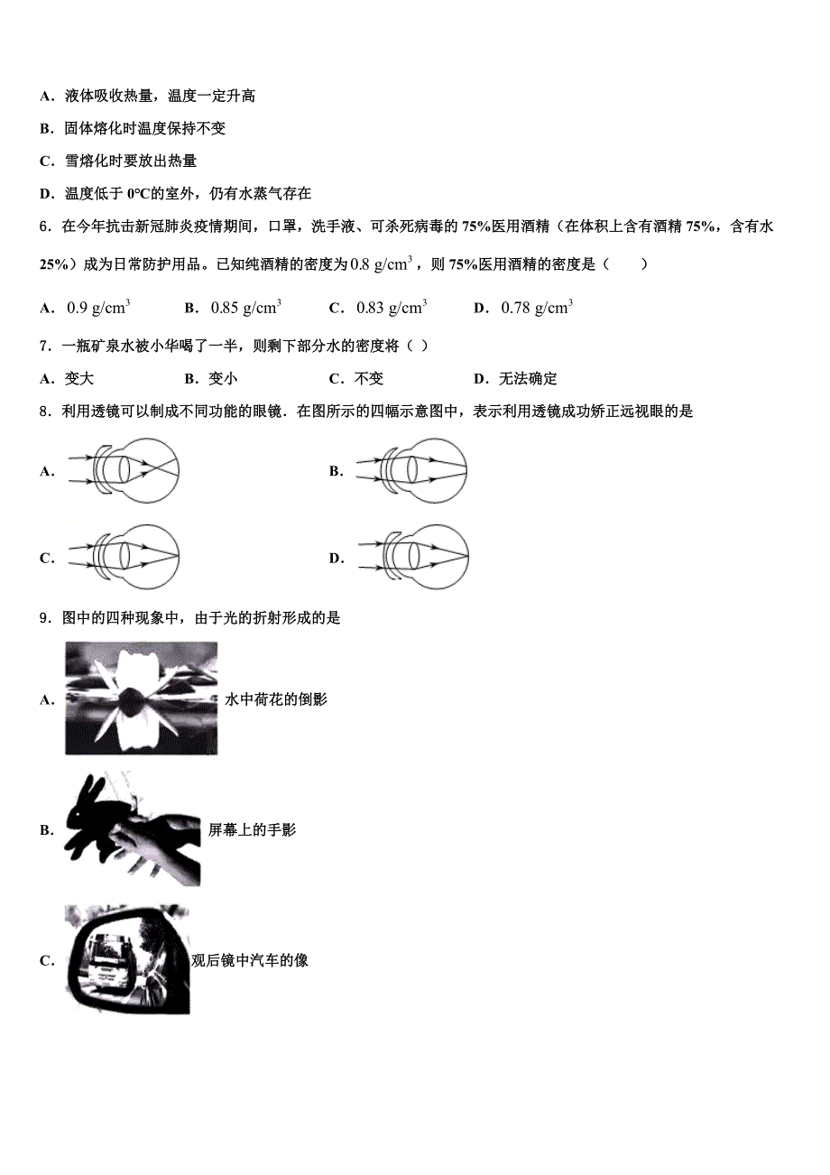 湖北省武汉洪山区五校联考2024届物理八上期末考试试题附答案_第2页