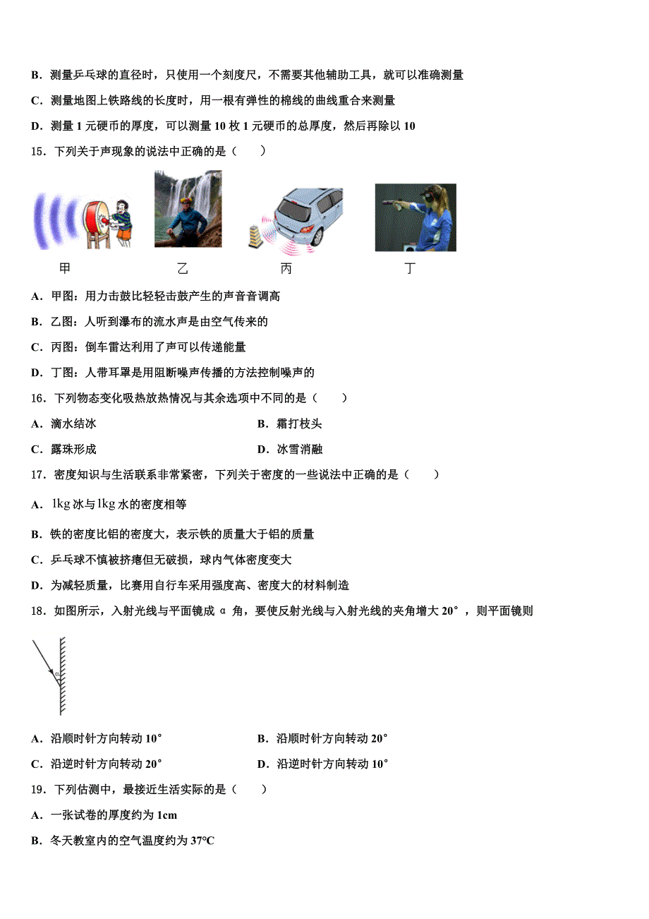 湖北省武汉洪山区五校联考2024届物理八上期末考试试题附答案_第4页