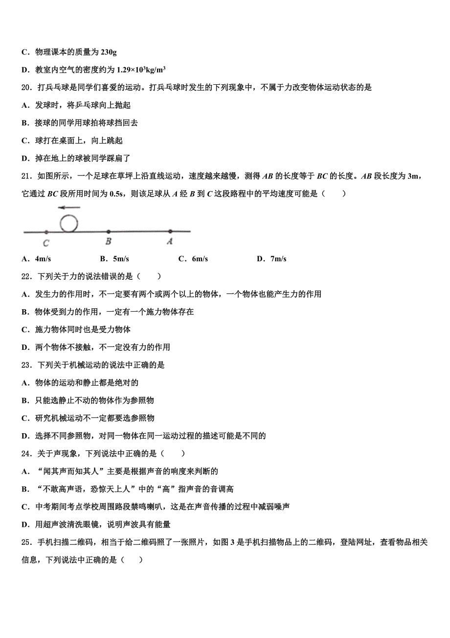 湖北省武汉洪山区五校联考2024届物理八上期末考试试题附答案_第5页