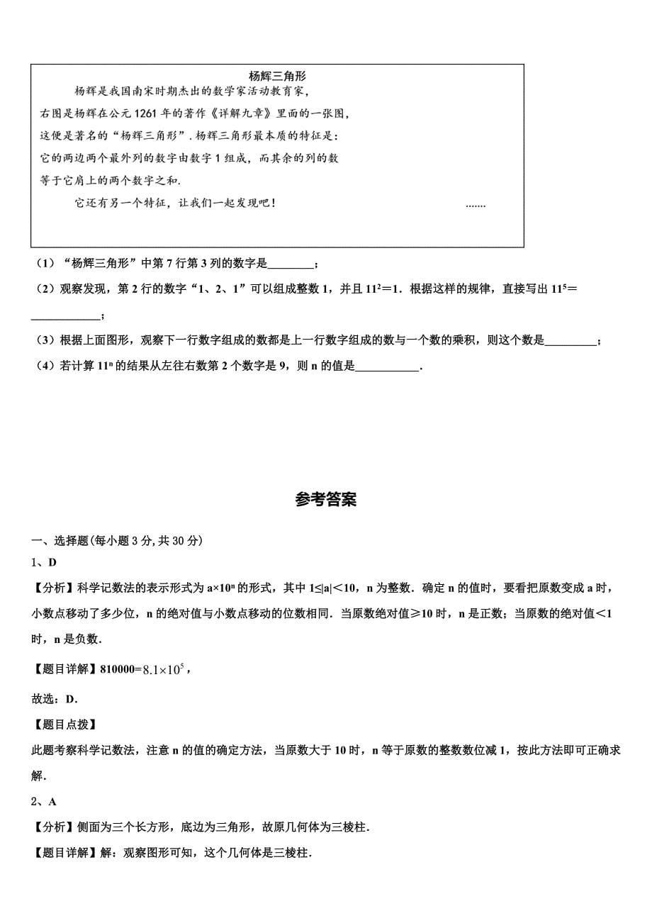 重庆市綦江、长寿、巴南三校联盟2024届数学七上期末复习检测模拟试题附答案_第5页