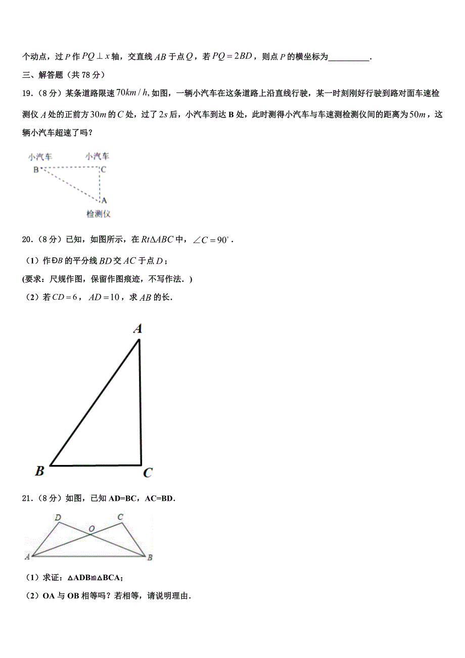 广东省深圳市2024届八上数学期末达标检测模拟试题附答案_第4页