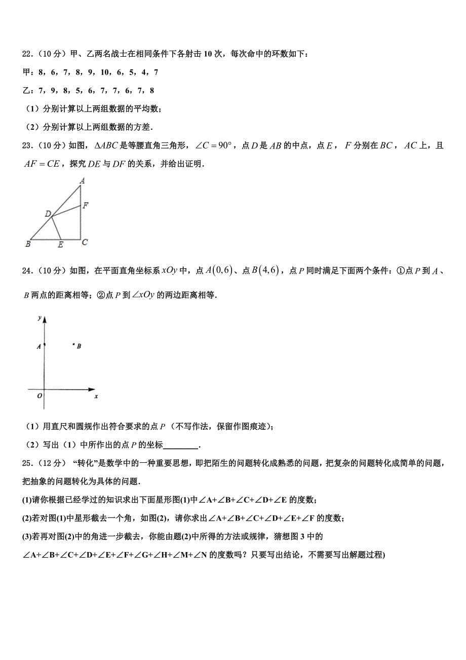 广东省深圳市2024届八上数学期末达标检测模拟试题附答案_第5页