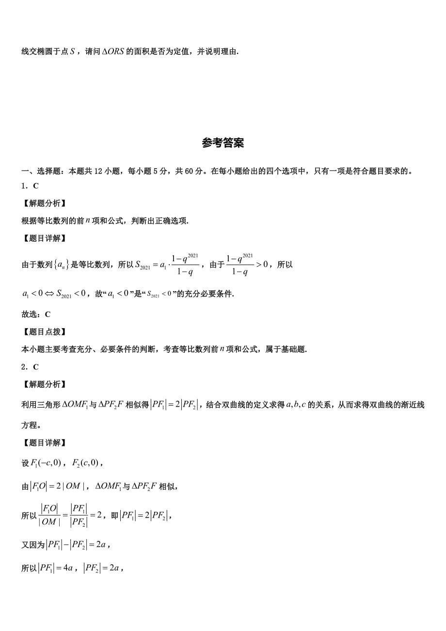 清华大学2024届高考数学试题全真模拟密押卷（四）_第5页