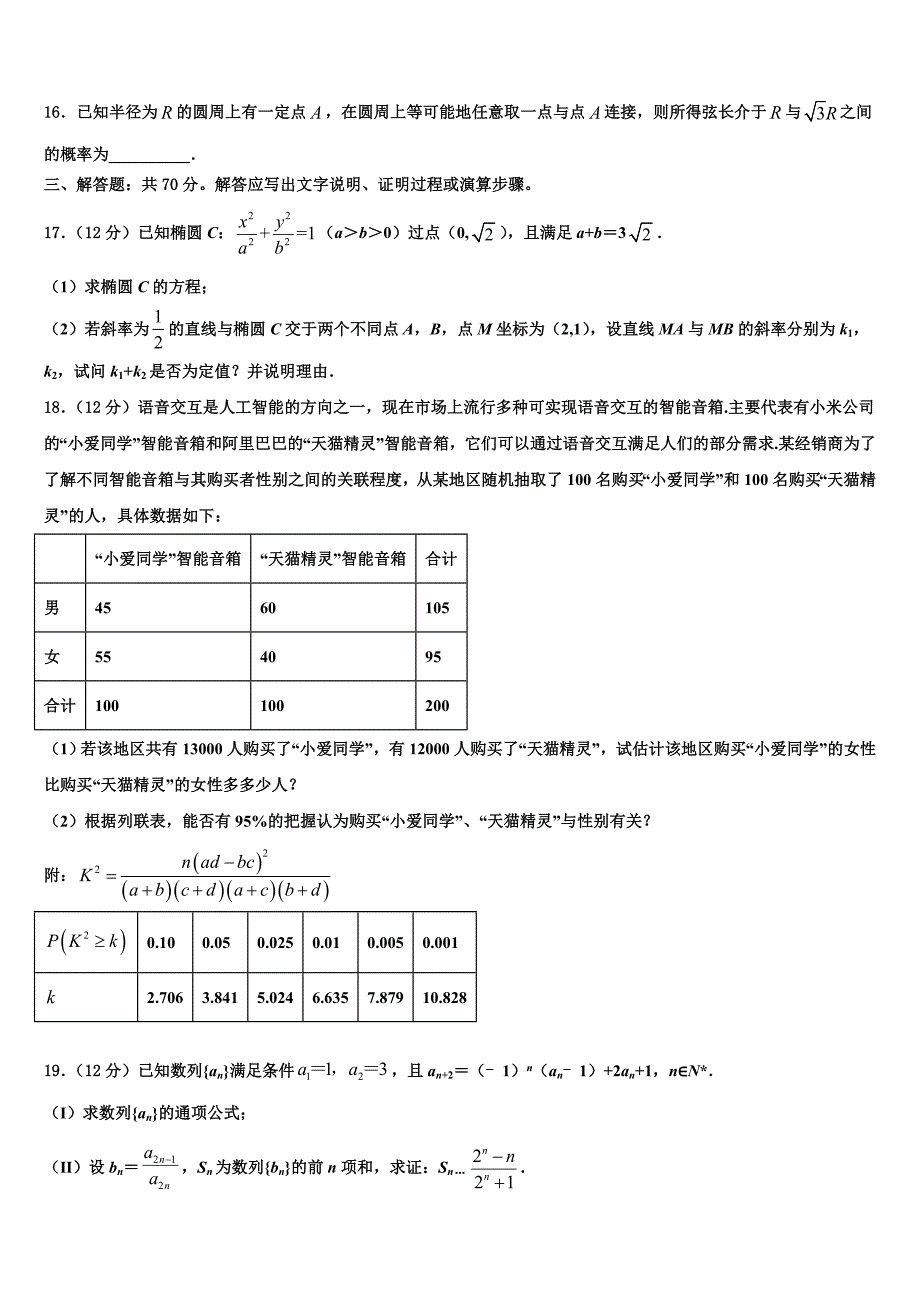 2024届山东省济宁市微山县第一中学高三1月第一次高考模拟考试数学试题试卷_第3页