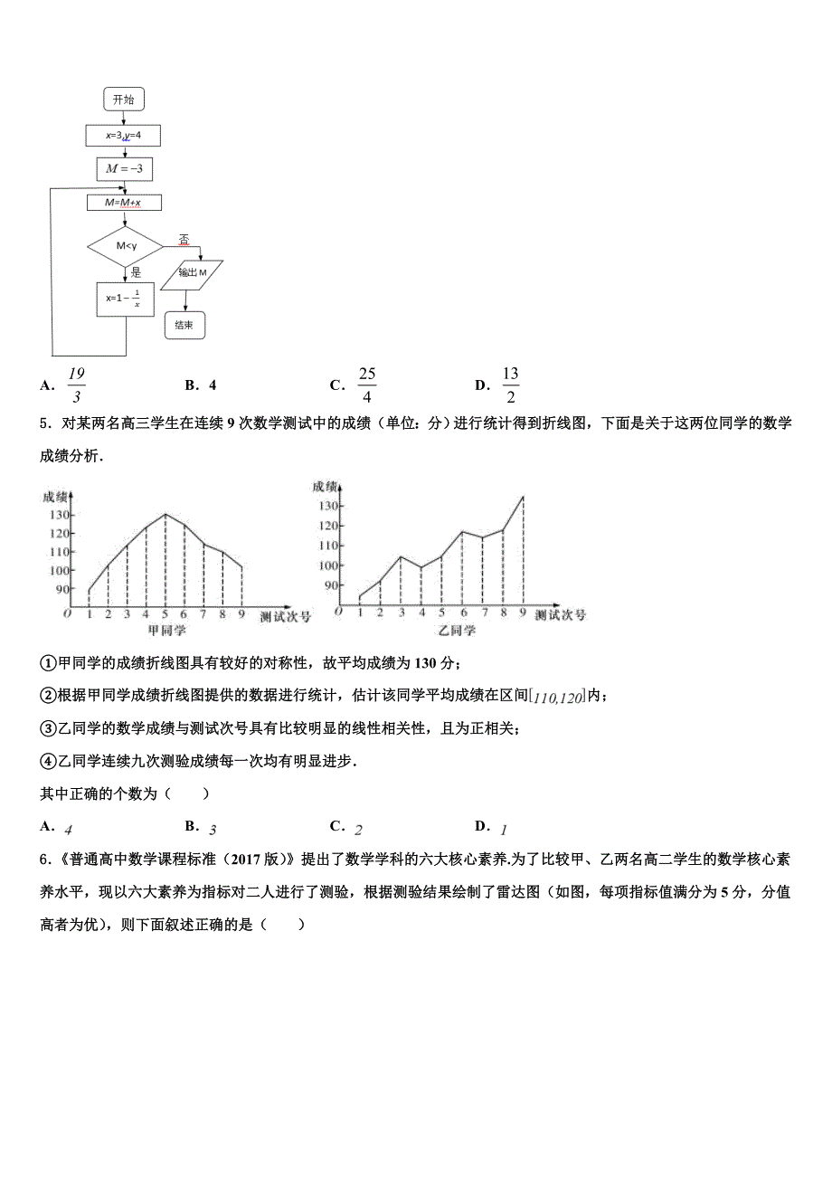 内蒙古兴安市2024届高三十二月月考数学试题_第2页