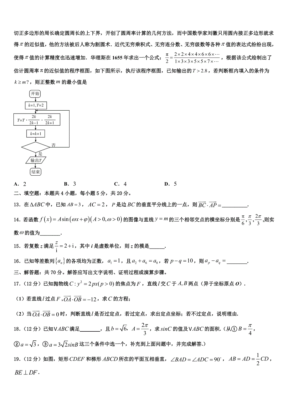 内蒙古兴安市2024届高三十二月月考数学试题_第4页