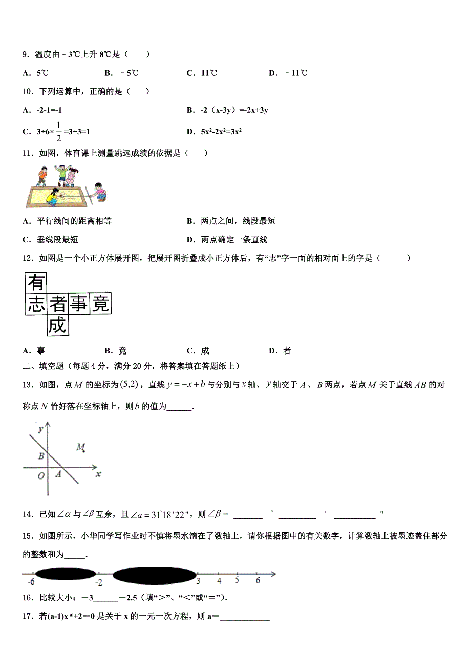 广西玉林市博白县2024届数学七上期末预测试题附答案_第2页