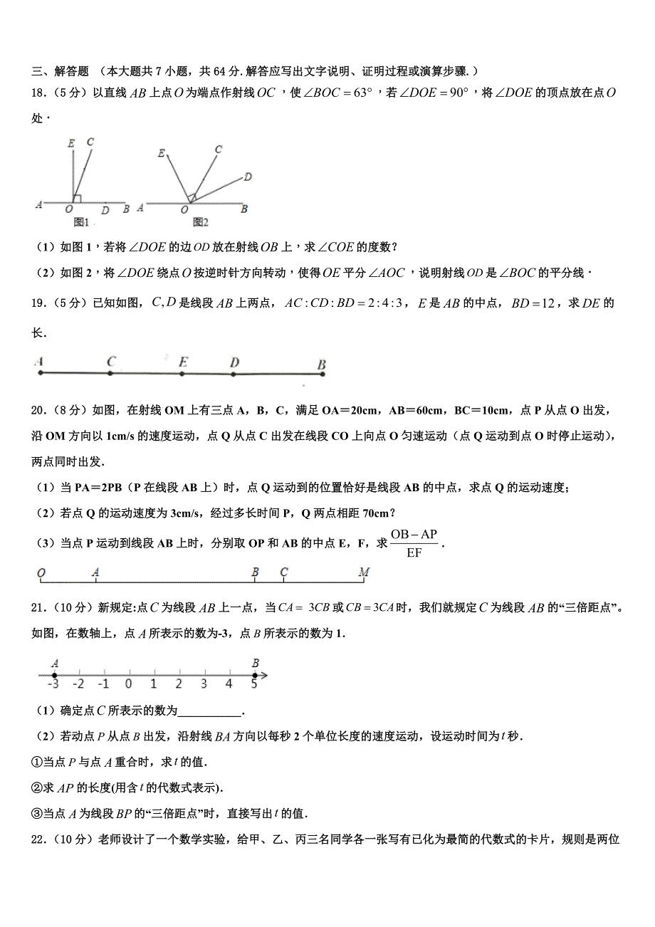 广西玉林市博白县2024届数学七上期末预测试题附答案_第3页