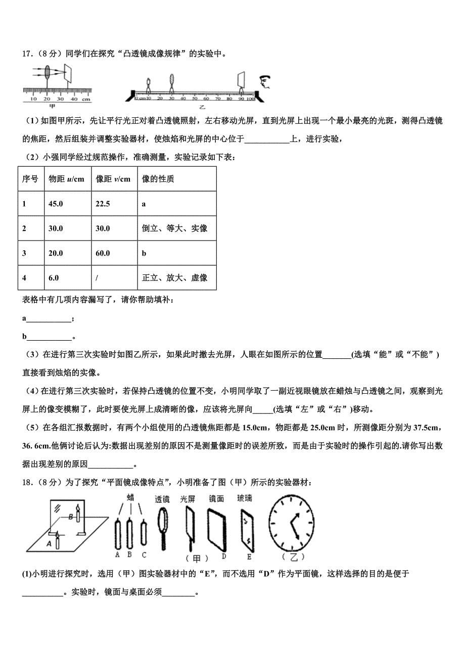 湖北省武汉市江汉区常青第一学校2024届八年级物理第一学期期末教学质量检测模拟试题附答案_第5页