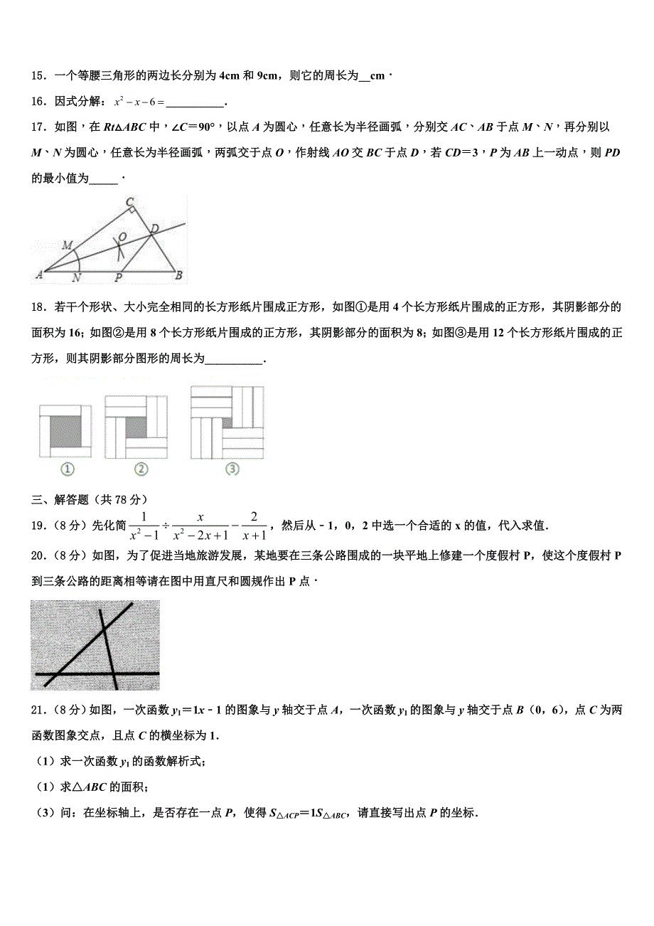 海南省琼海市2024届八上数学期末检测试题附答案_第3页