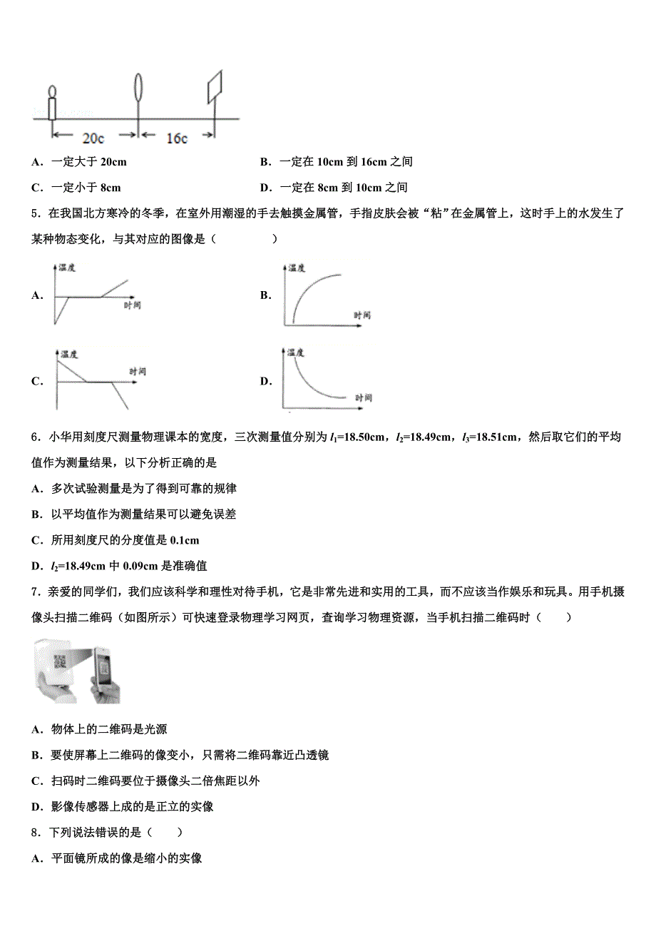 福建省宁德2024届八年级物理第一学期期末统考试题附答案_第2页