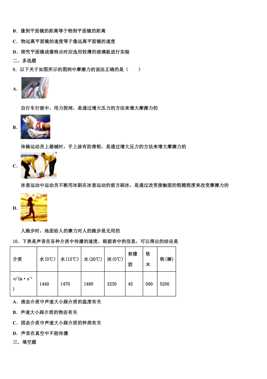 福建省宁德2024届八年级物理第一学期期末统考试题附答案_第3页