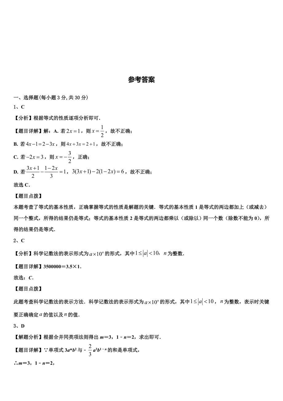 重庆市梁平区2024届七年级数学第一学期期末综合测试试题附答案_第5页