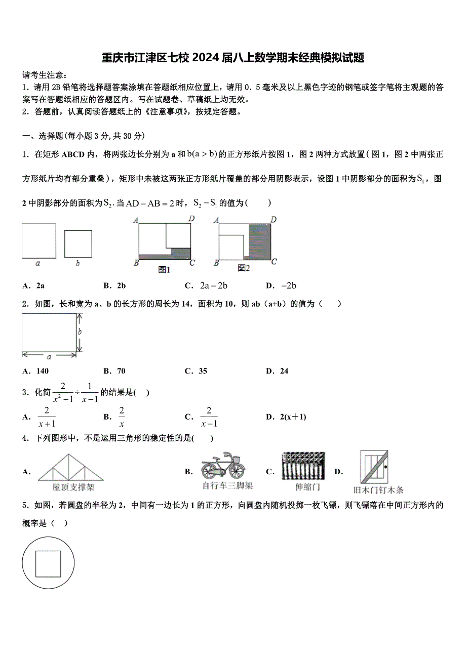 重庆市江津区七校2024届八上数学期末经典模拟试题附答案_第1页