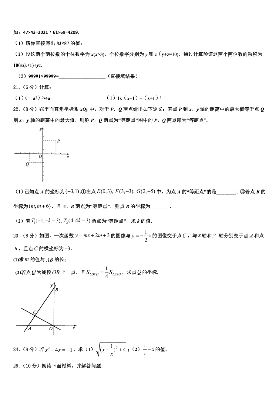 重庆市江津区七校2024届八上数学期末经典模拟试题附答案_第4页