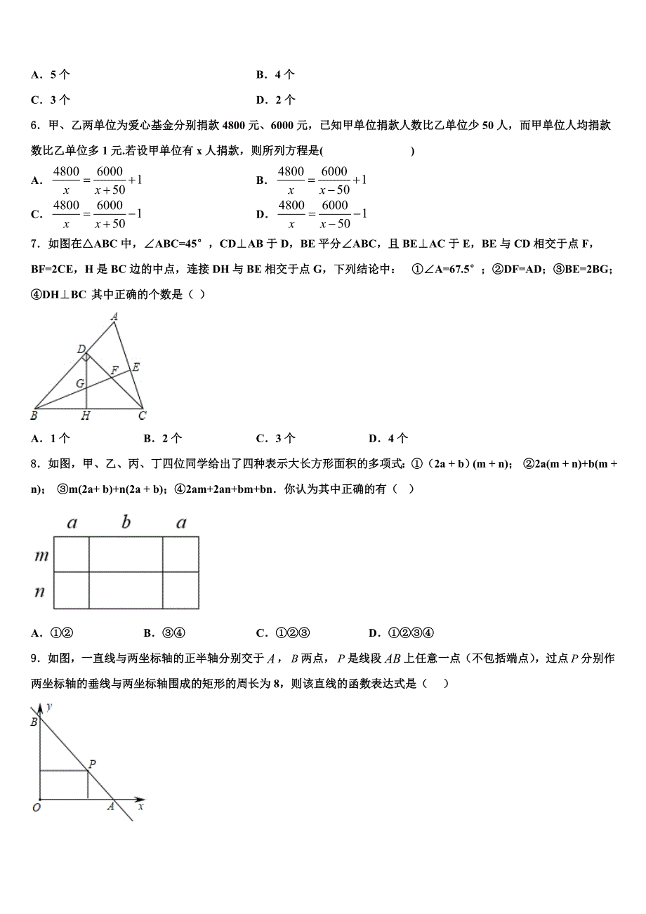 江苏省江阴市周庄中学2024届八年级数学第一学期期末质量检测试题附答案_第2页