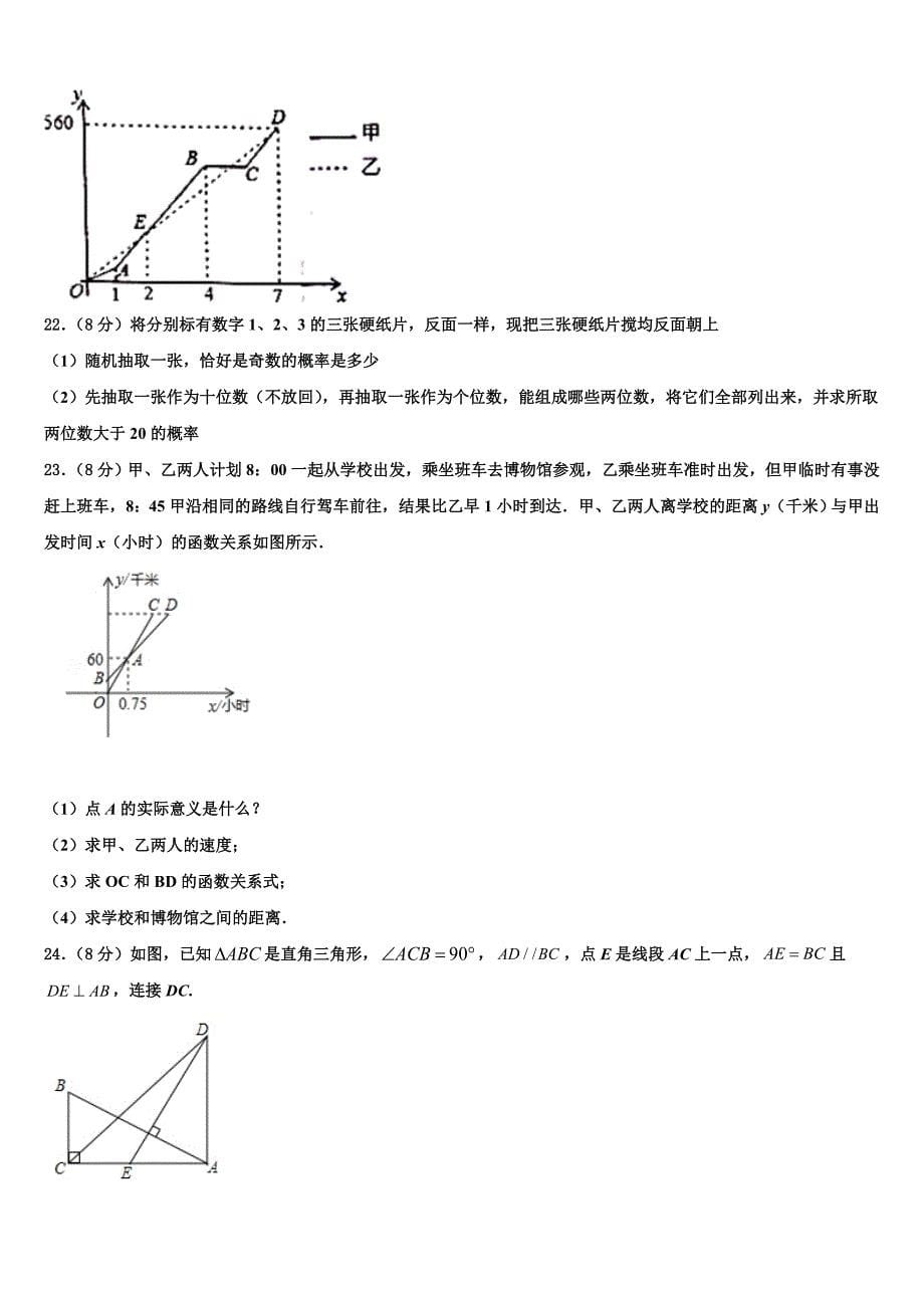河南省南召县2024届八年级数学第一学期期末预测试题附答案_第5页