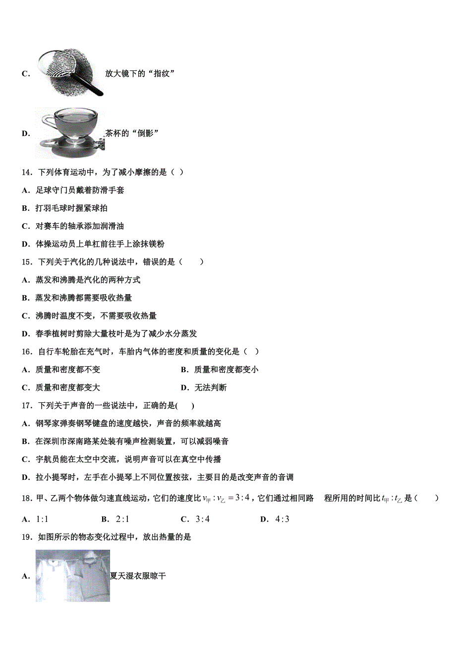 海南省海口市秀英区第十四中学2024届物理八年级第一学期期末经典模拟试题附答案_第4页