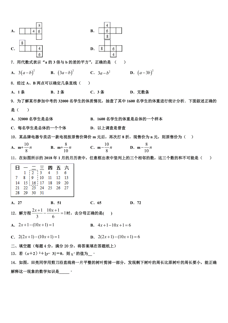 山西省朔州市2024届数学七上期末考试试题附答案_第2页