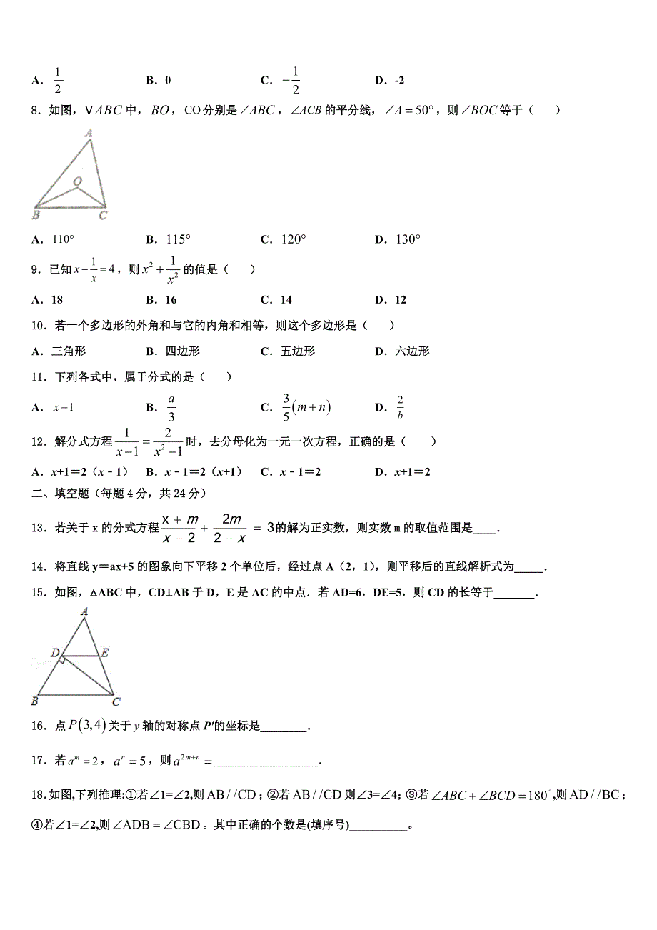 江苏省徐州市新沂市2024届数学八上期末经典试题附答案_第2页