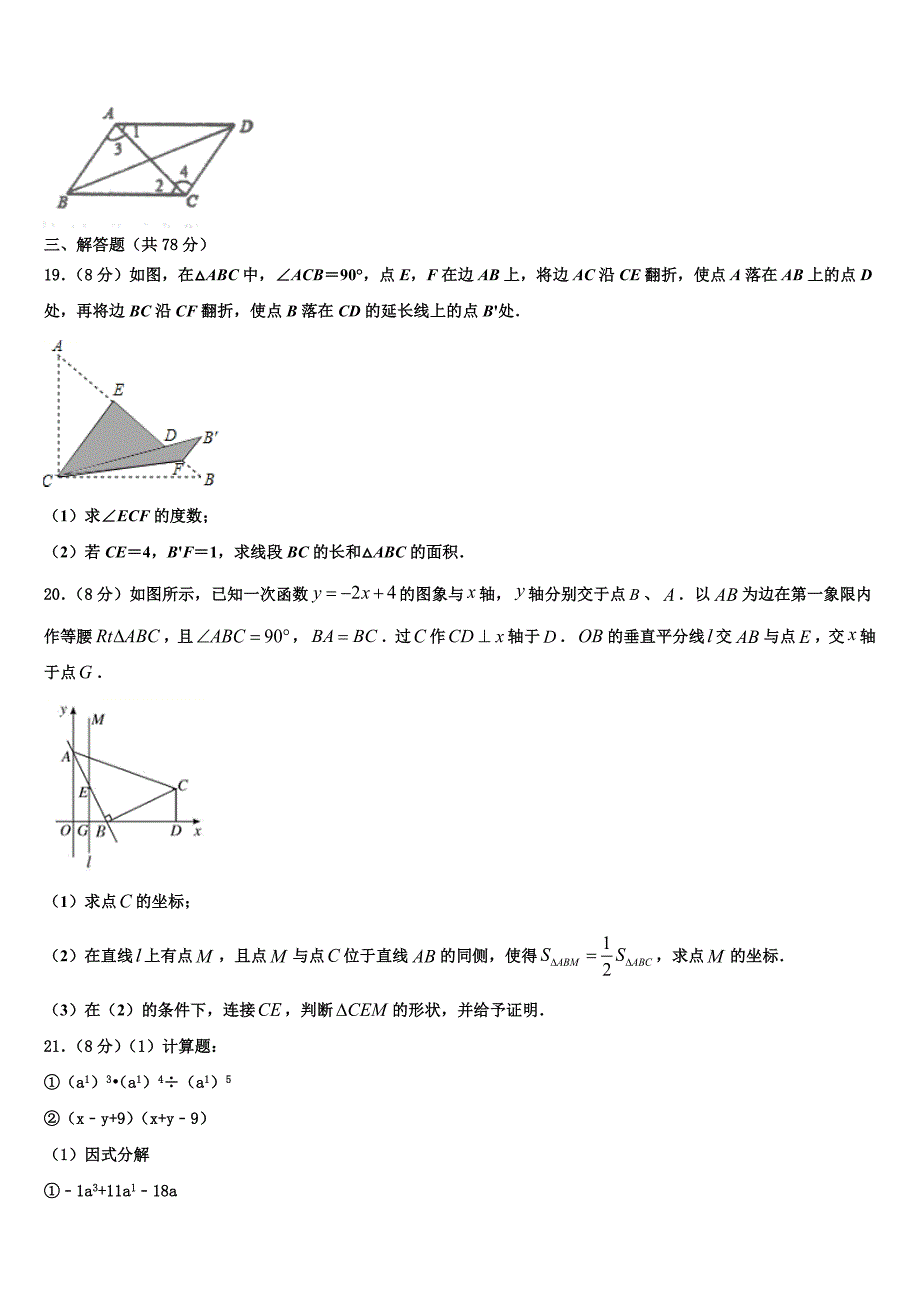 江苏省徐州市新沂市2024届数学八上期末经典试题附答案_第3页