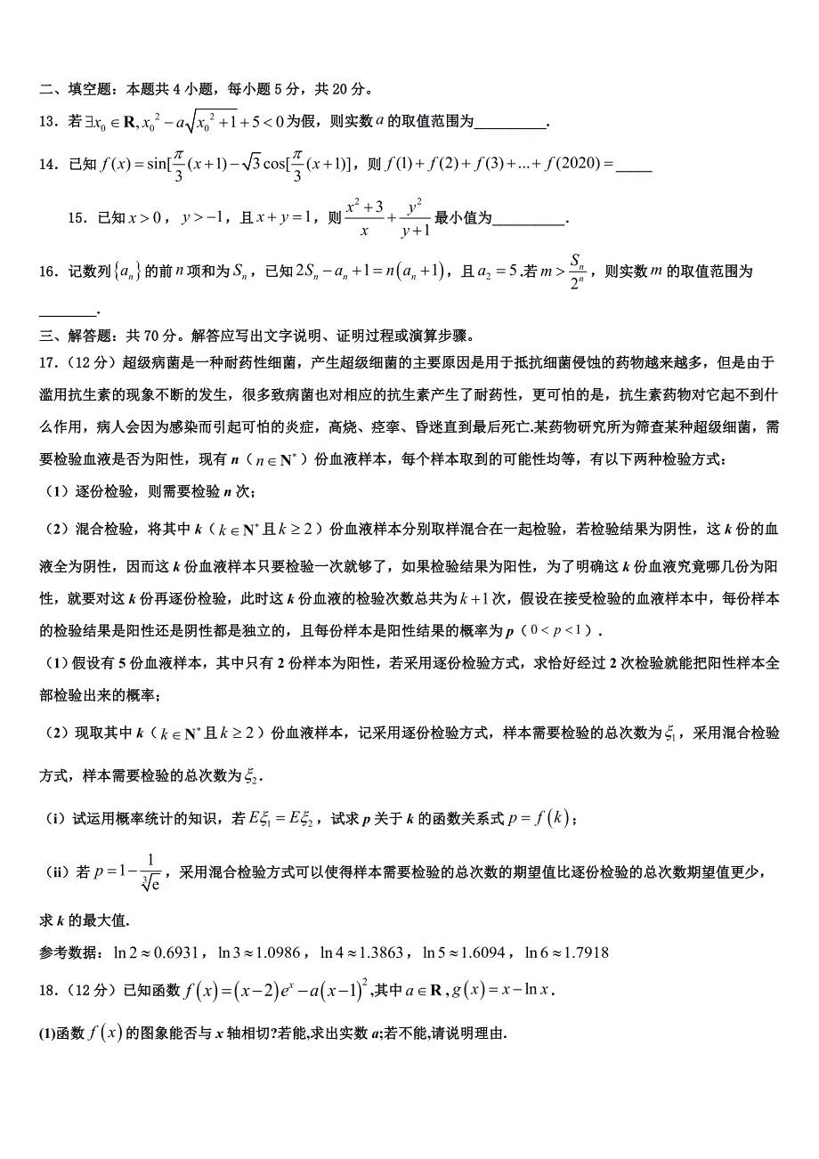 内蒙古北重公司第三中学2024届高三下学期第一次月考试题数学试题试卷_第3页