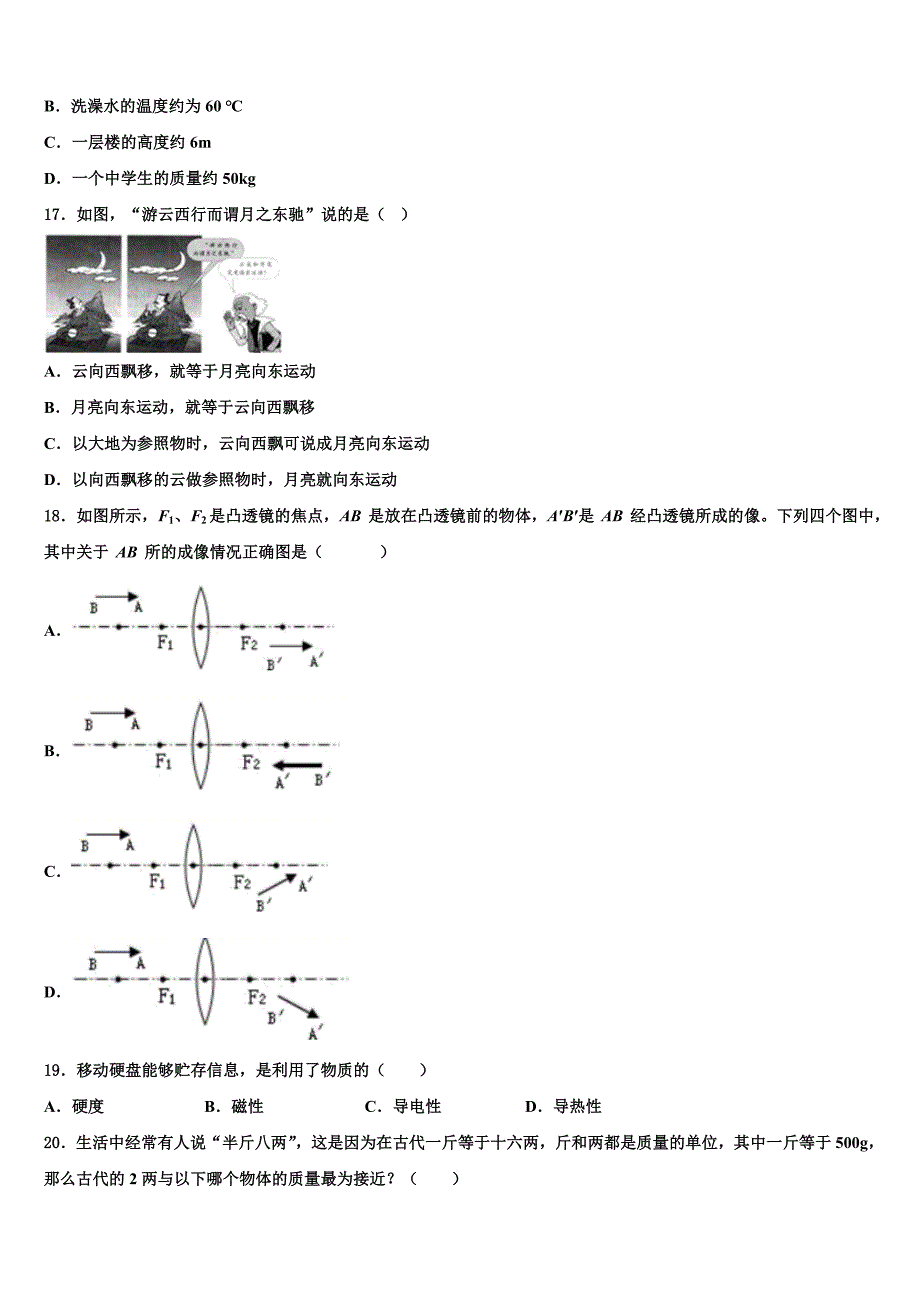 2024届山东省青岛西海岸新区第七中学物理八上期末预测试题含解析_第4页