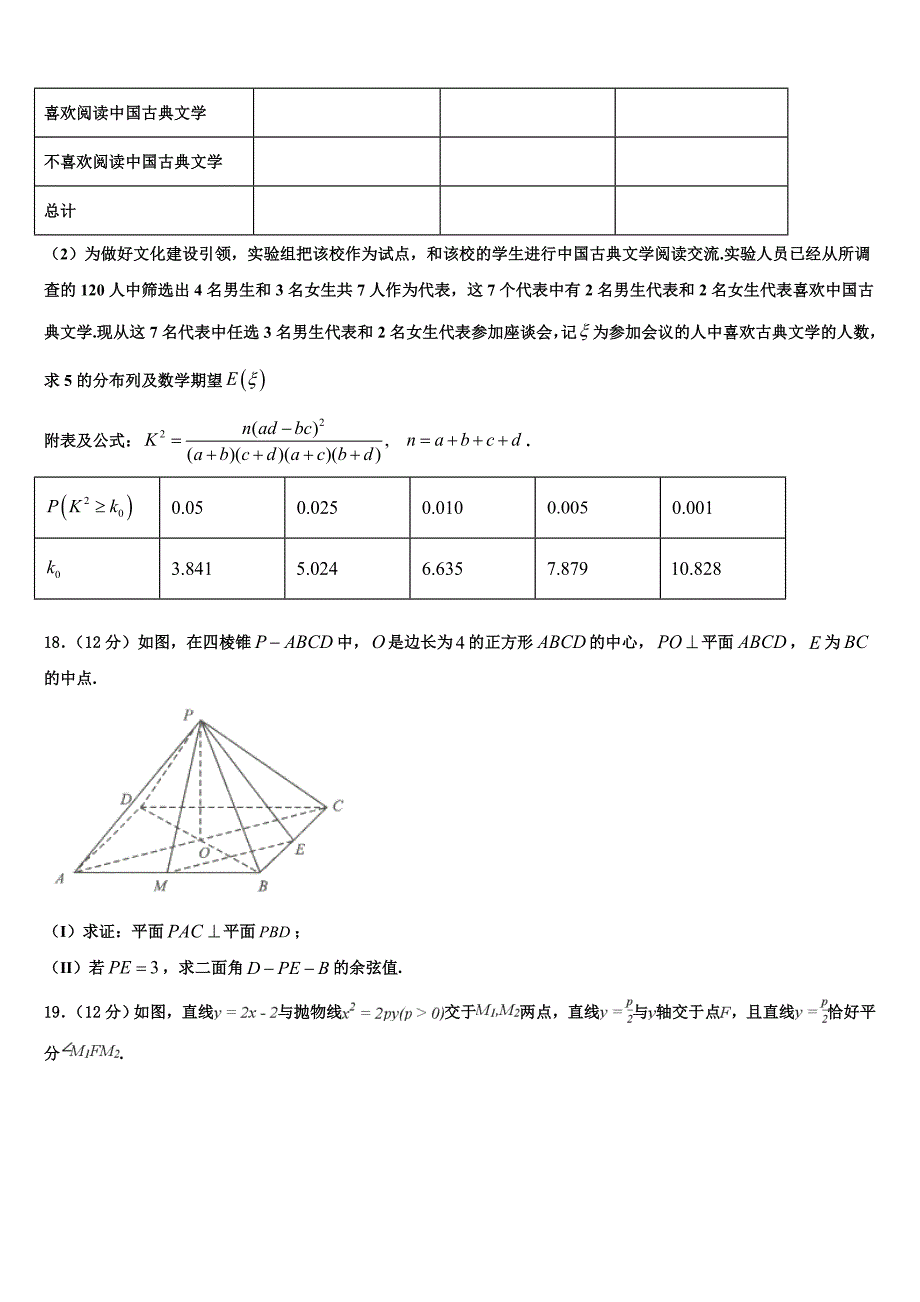 吉林省名校2024届高三下学期正月开学联考数学试题_第4页