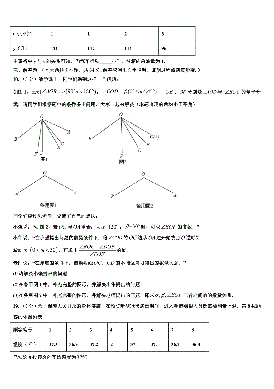 甘肃省广河县2024届数学七年级第一学期期末复习检测试题附答案_第3页